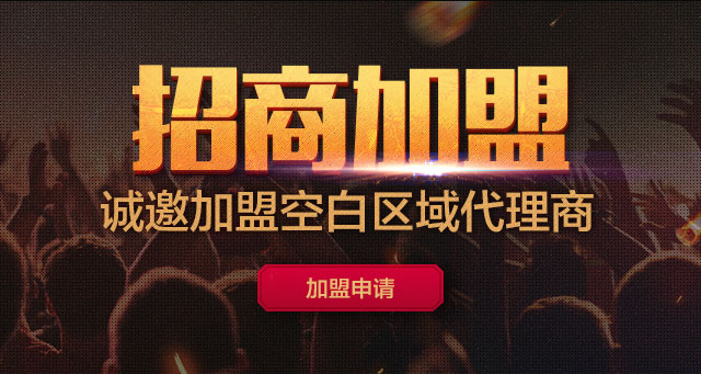招商加盟
