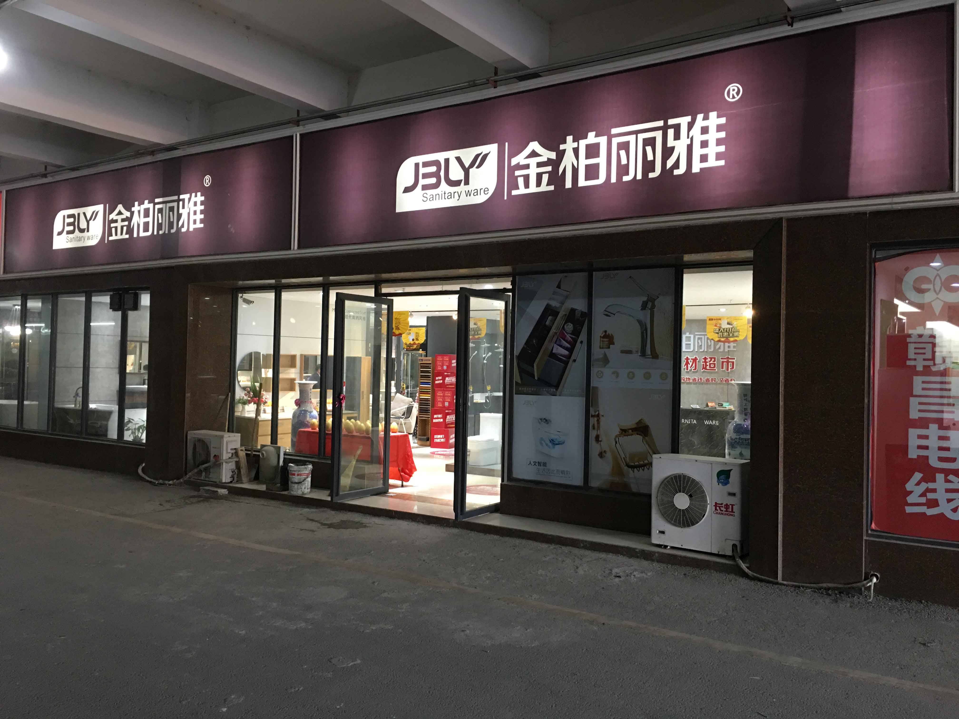 金柏丽雅整体卫浴